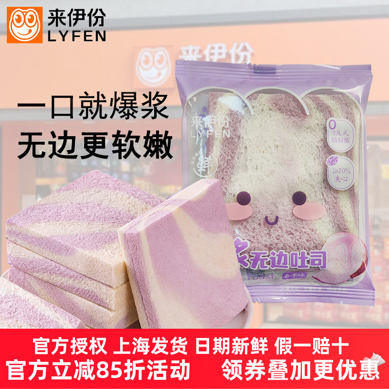 来伊份爆浆无边吐司500g香芋味