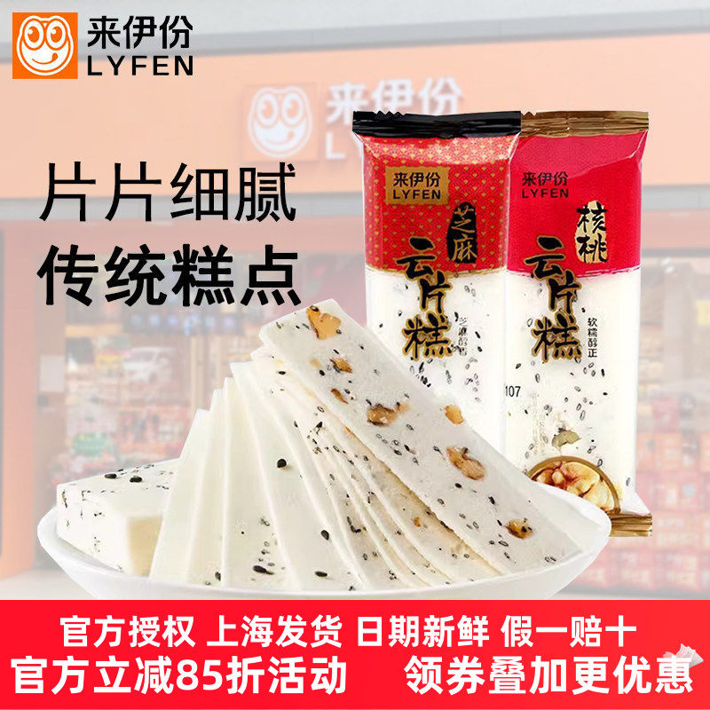 来伊份核桃云片糕500g芝麻传统糕点心早餐休闲食品零食散装来一份