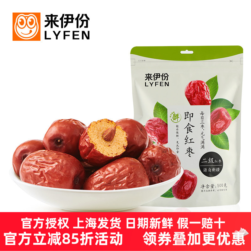 来伊份即食红枣500g*3新疆和田灰枣免洗无添加新疆特产大袋装零食