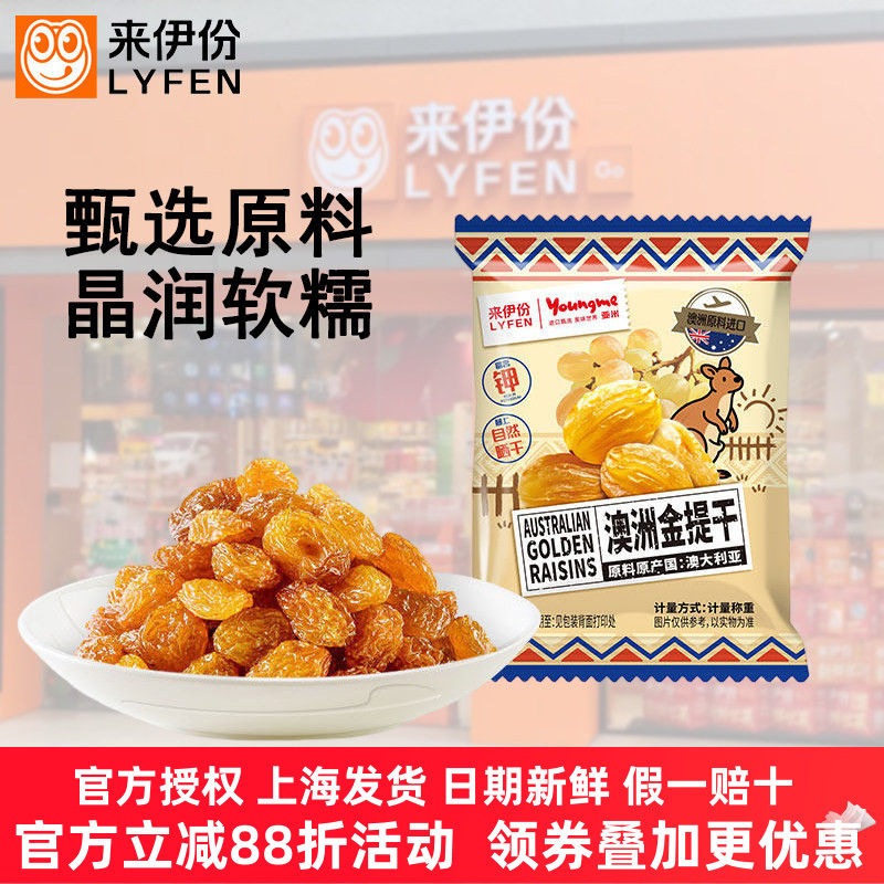 来伊份澳洲金提干500g果脯蜜饯