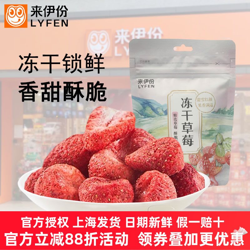 来伊份冻干草莓30g*5包蜜饯果脯