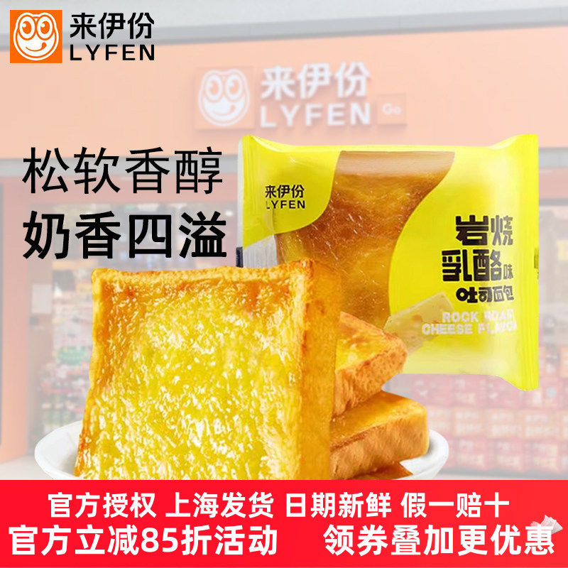 来伊份岩烧乳酪味吐司面包500g休闲零食早餐蛋糕点心小吃小包散装