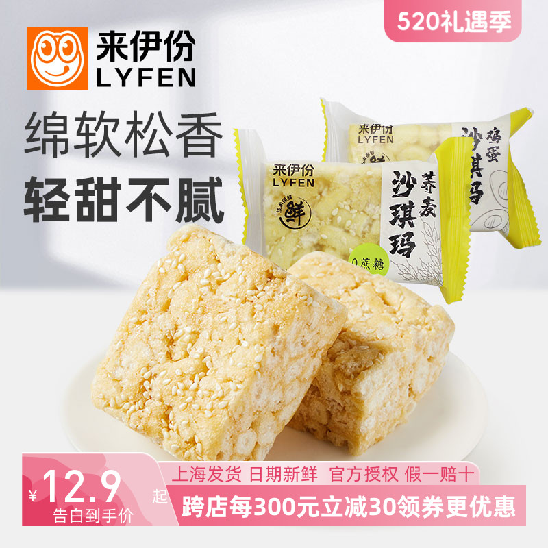 来伊份荞麦沙琪玛500g鸡蛋味零食糕点小吃美味早餐吃货来一份正品