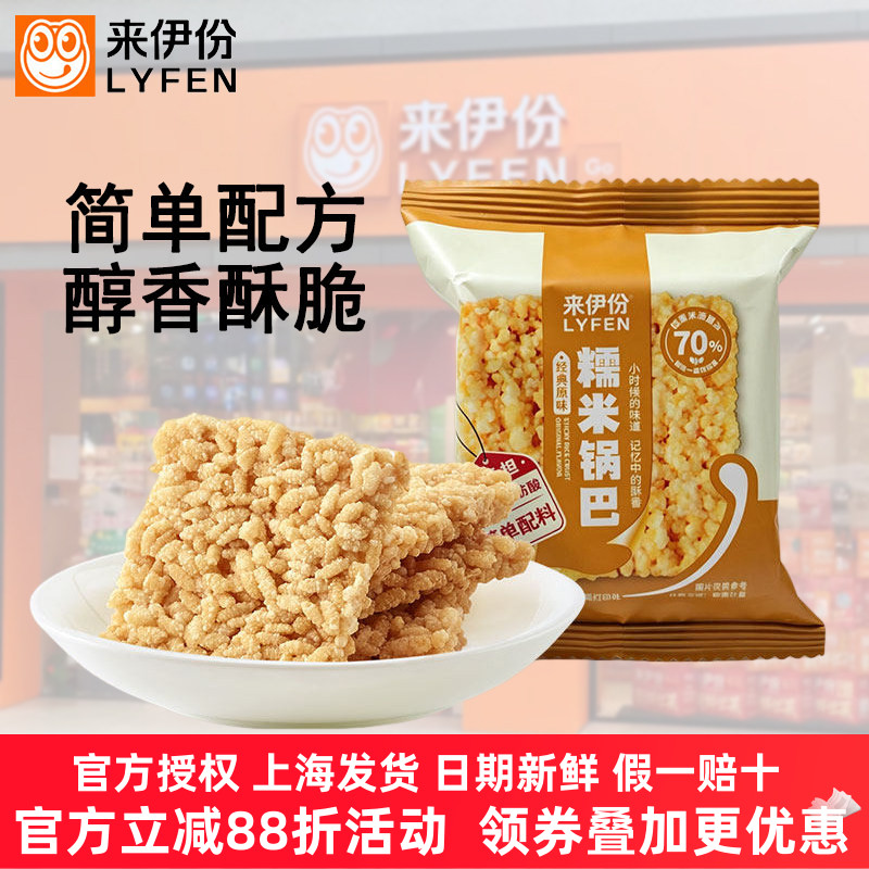 来伊份经典原味糯米锅巴大米锅巴