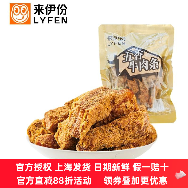 来伊份五香牛肉条500g休闲零食风干牛肉干牛肉粒特产小吃小包散装