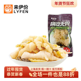 来伊份老坛酸菜脱骨凤爪500g柠檬山椒酸辣小吃鸡肉制品散装来一份