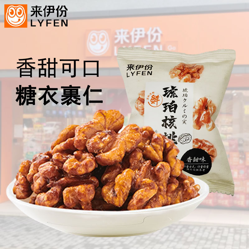 来伊份琥珀核桃仁坚果果仁纸皮