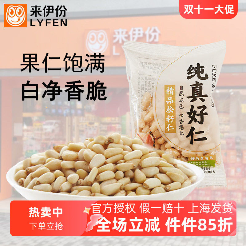来伊份松子仁休闲零食坚果炒货