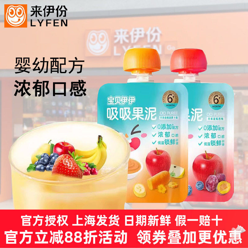 来伊份吸吸果泥10包苹果蓝莓香蕉婴幼儿辅助食品袋装儿童宝宝零食