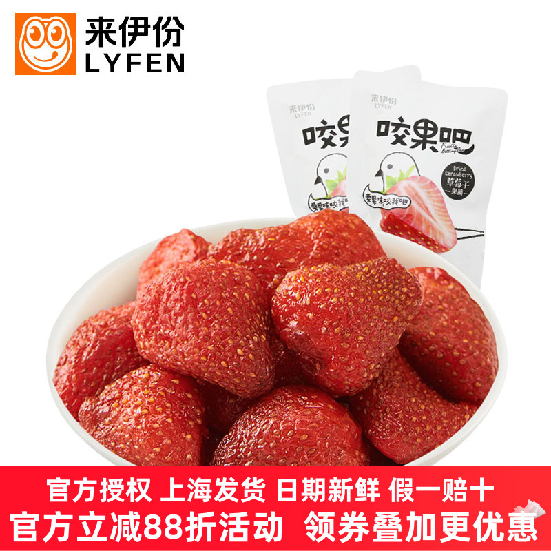 来伊份草莓干500g水果干果脯果干