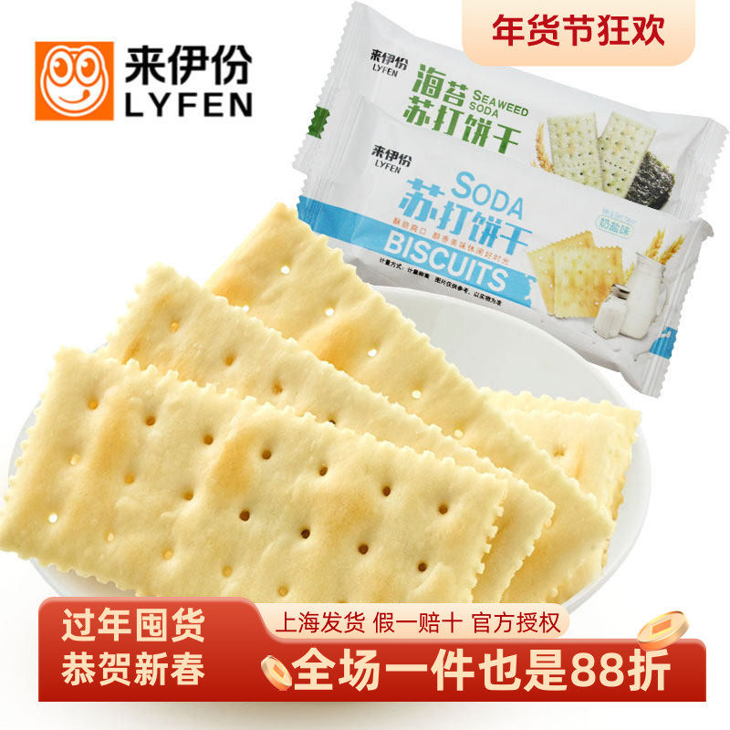来伊份苏打饼干奶盐海苔味咸味散称装烘培官方旗舰美食小包来一份