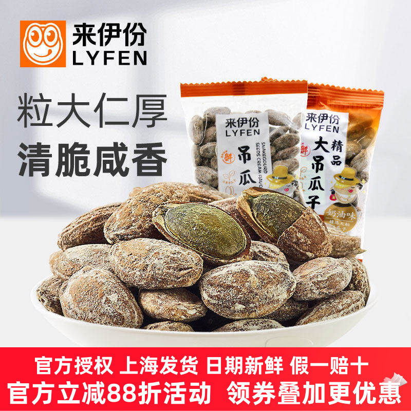 来伊份吊瓜子500g瓜蒌籽红瓜子奶油味坚果新货炒货零食小包来一份