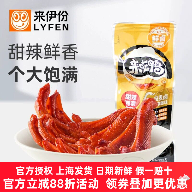 来伊份甜辣鸭掌500g鸭爪鲜卤微辣