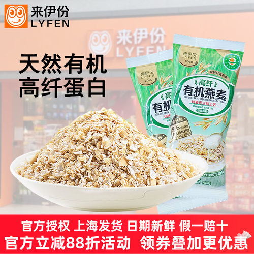 来伊份高纤有机燕麦25g高蛋白