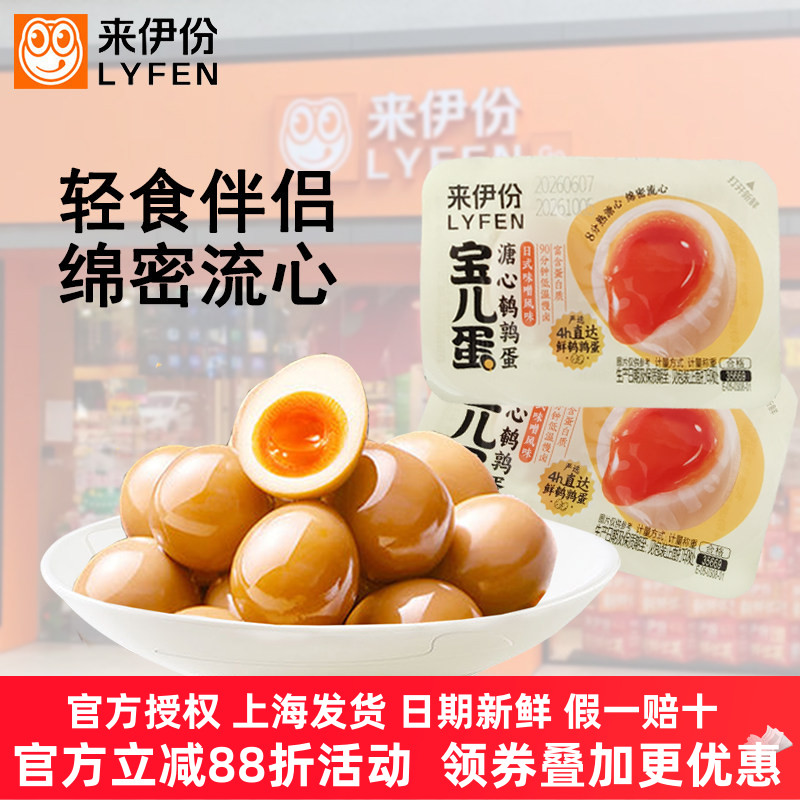 来伊份溏心鹌鹑蛋500g日式味卤蛋