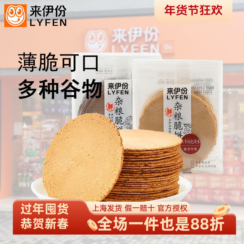 来伊份杂粮脆饼160g*6红枣枸杞味休闲零食糕点薄脆山东特产来一份