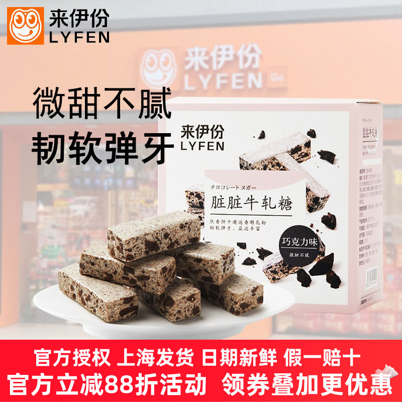 来伊份脏脏牛轧糖500g海盐玫瑰花生牛轧糖手工喜糖果雪花酥巧克力