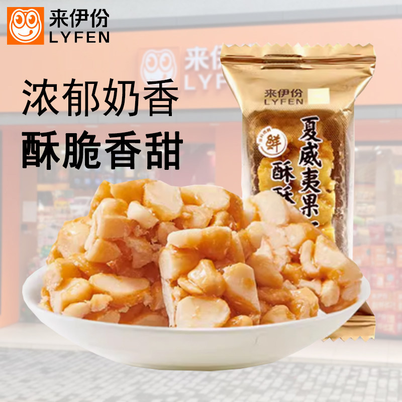 来伊份夏威夷果仁酥500g焦糖味坚果仁小核桃糕点散装美食休闲零食