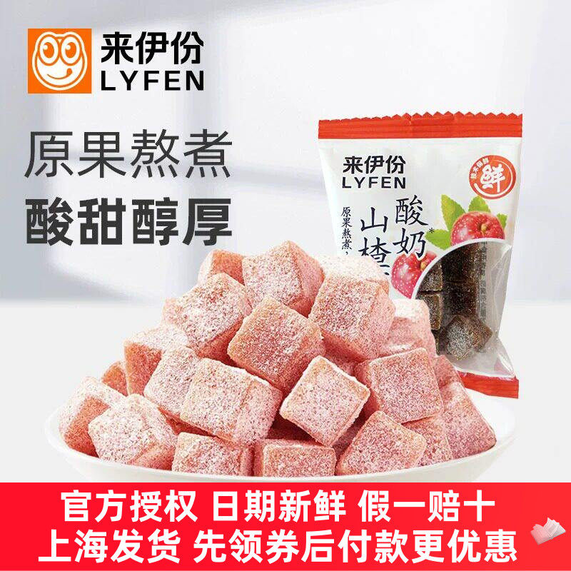 来伊份酸奶山楂丁500g蜜饯果脯山楂原果糕儿童食品小包装休闲零食