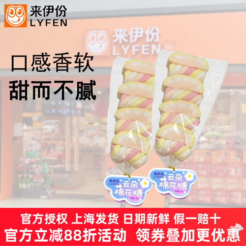 来伊份云朵棉花糖可爱造型儿童