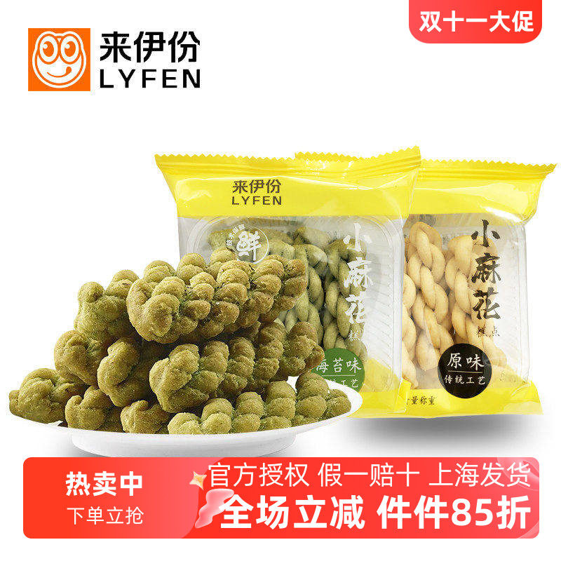 来伊份小麻花20包天津特产原味海苔传统糕点休闲零食官方旗舰包邮