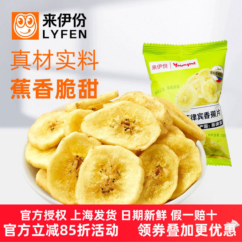 来伊份菲律宾香蕉片500g香脆休闲健康美味零食小吃果干来一份正品
