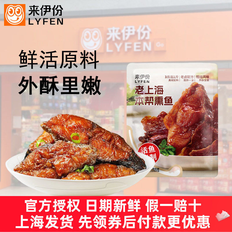 来伊份老上海本帮熏鱼500g油爆鱼