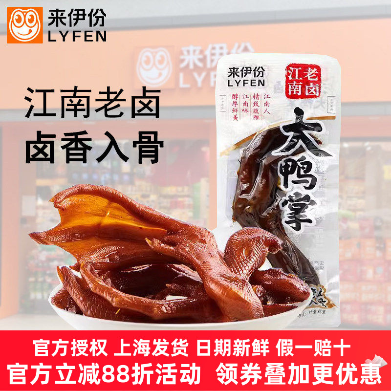 来伊份大鸭掌500g老卤味鸭爪鸭脚