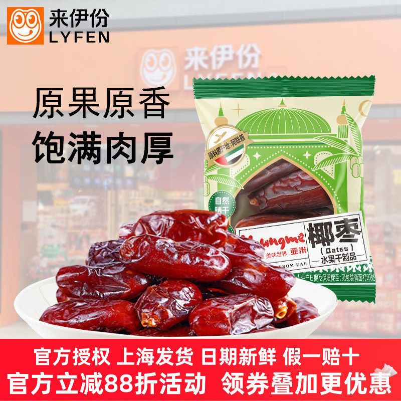 来伊份椰枣500g原香枣干免洗蜜枣蜜饯阿联酋原料进口小吃休闲零食
