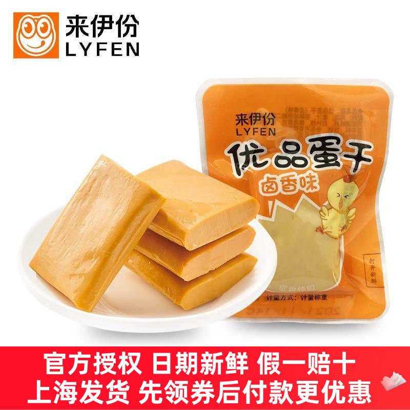 来伊份优品蛋干500g即食鸡蛋干豆腐干卤香味休闲零食来一份小包装