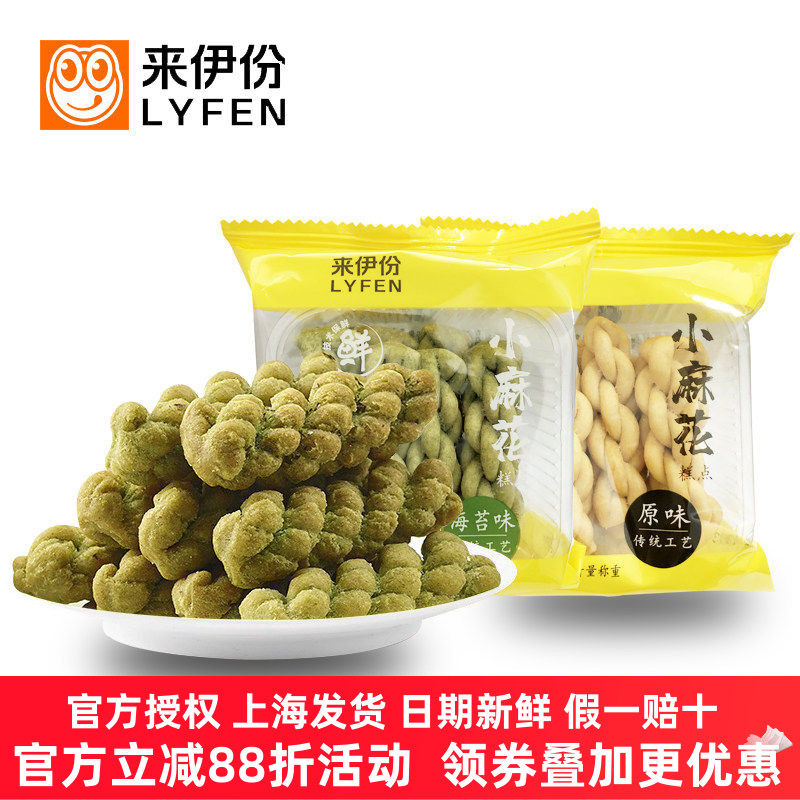 来伊份小麻花20包天津特产原味海苔传统糕点休闲零食官方旗舰包邮