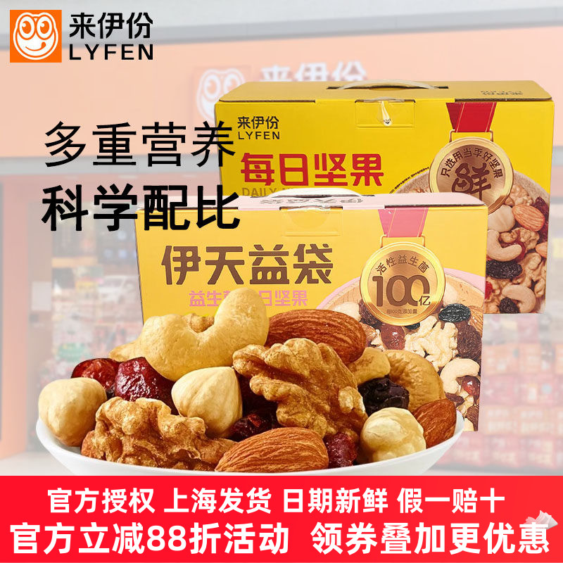 来伊份每日坚果25g*30包100亿益生菌健康混合干果零食独立小包装
