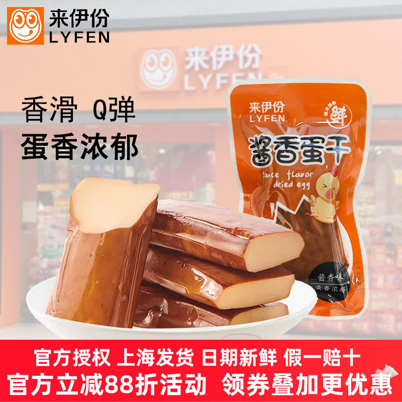 来伊份酱香蛋干250g即食鸡蛋干豆腐干休闲零食散称小包装来一份