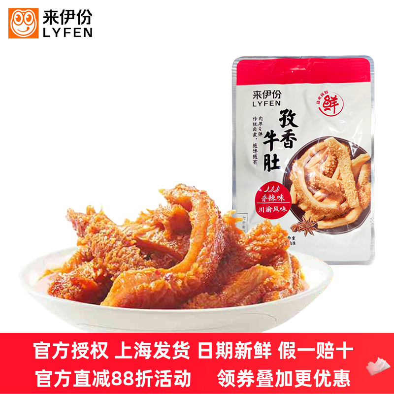 来伊份孜香牛肚500g香辣味牛百叶真空即食特产小吃小包装休闲零食