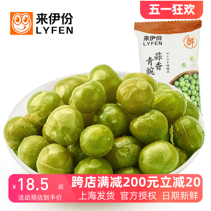 来伊份蒜香青豆500g豆类坚果炒货