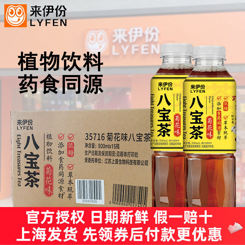 来伊份菊花味八宝茶枸杞红枣