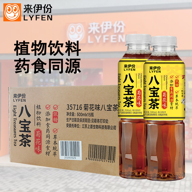 来伊份菊花味八宝茶枸杞红枣