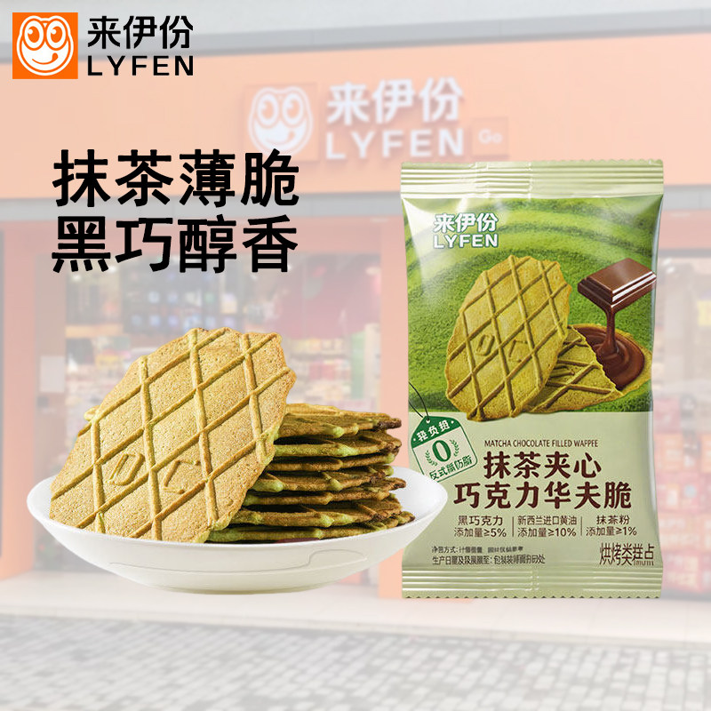 来伊份抹茶夹心巧克力华夫脆