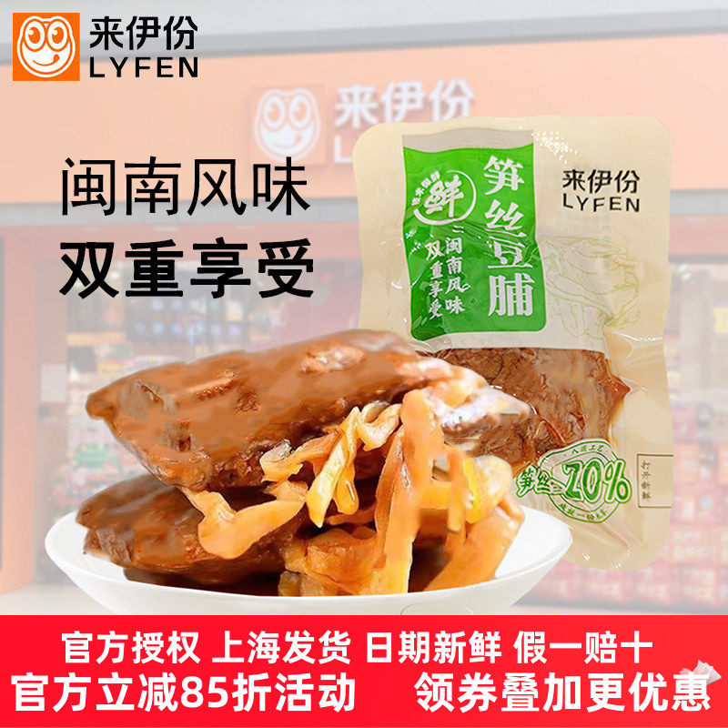 来伊份笋丝豆脯500g夹笋干豆脯豆干卤味素肉五香味豆腐干休闲零食