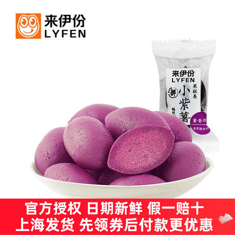 来伊份小紫薯500g零食糕点心散称