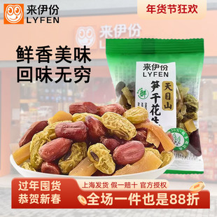 来伊份笋干花生豆500g天目山特产红皮花生米什锦豆小包装休闲零食