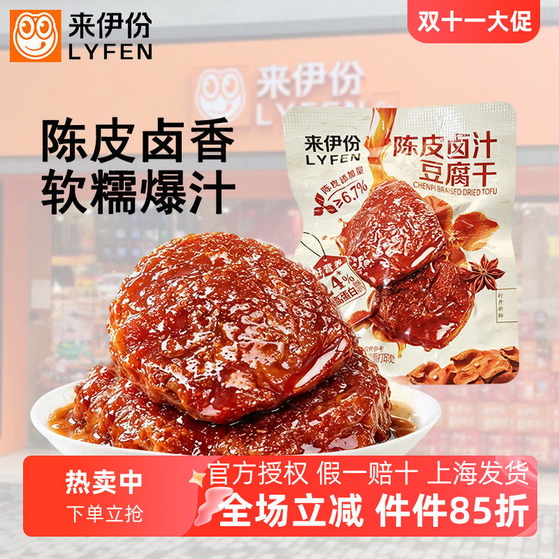 来伊份陈皮卤汁豆腐干500g高蛋白