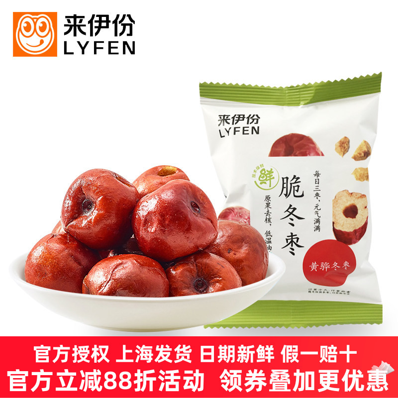 来伊份脆冬枣250g特产即食休闲