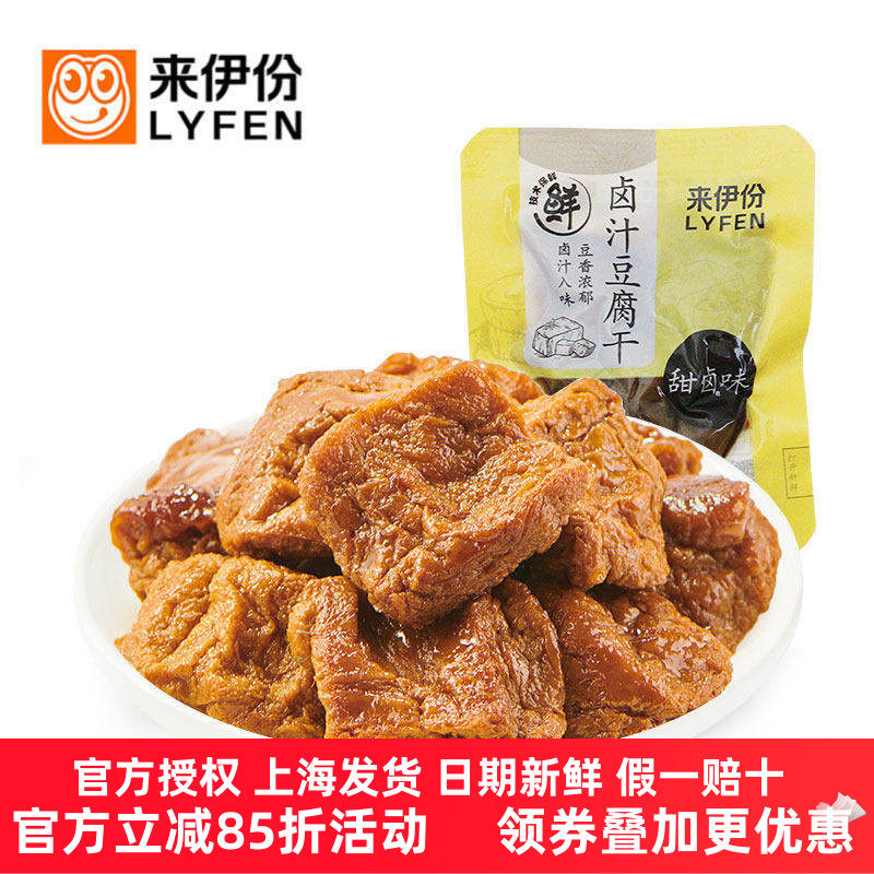 来伊份卤汁豆腐干500g休闲零食豆制品小吃卤味香干素食豆干休闲零