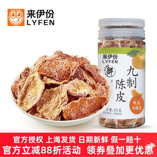 来伊份九制陈皮酸甜口味柑橘皮