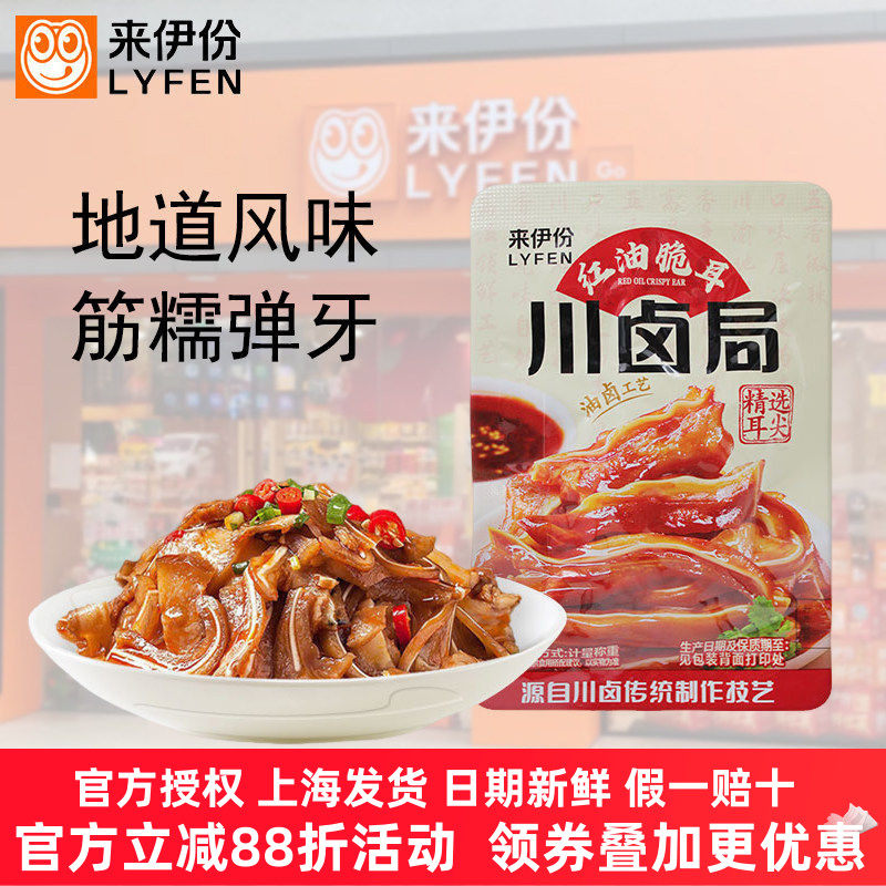 来伊份红油脆耳500g川卤局猪脆骨即食猪耳朵耳丝真空包装卤味熟食