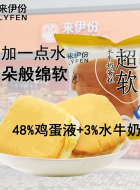 来伊份超软水牛奶蛋糕500g云朵面包营养早餐即食西式糕点心来一份