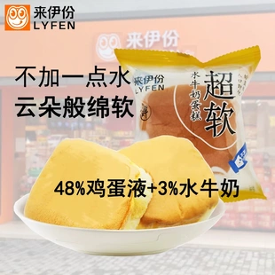 来伊份超软水牛奶蛋糕500g云朵面包营养早餐即食西式糕点心来一份