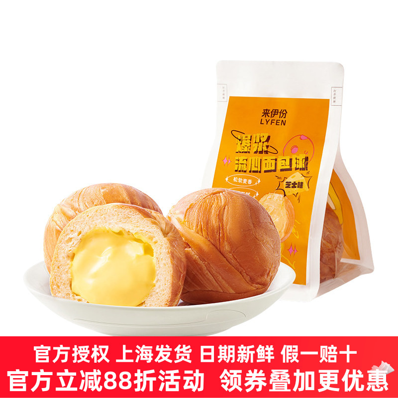 来伊份爆浆流心面包球75g*8个芝士味糕点心营养早餐来一份