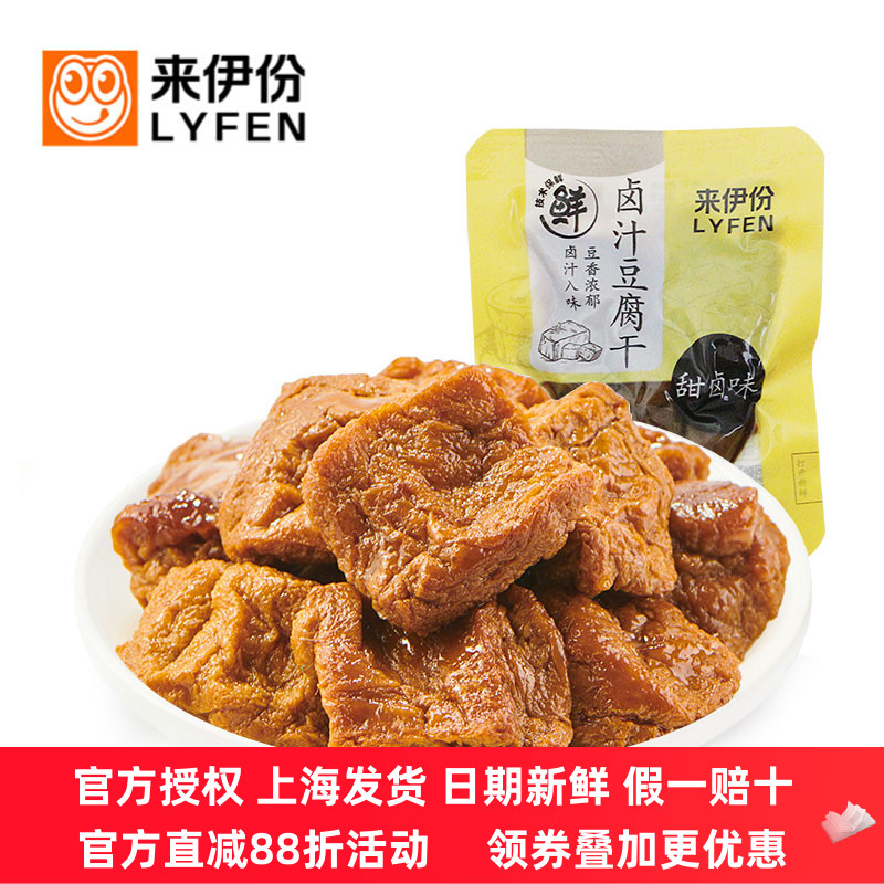 來伊份鹵汁豆腐干500g鹵香豆制品